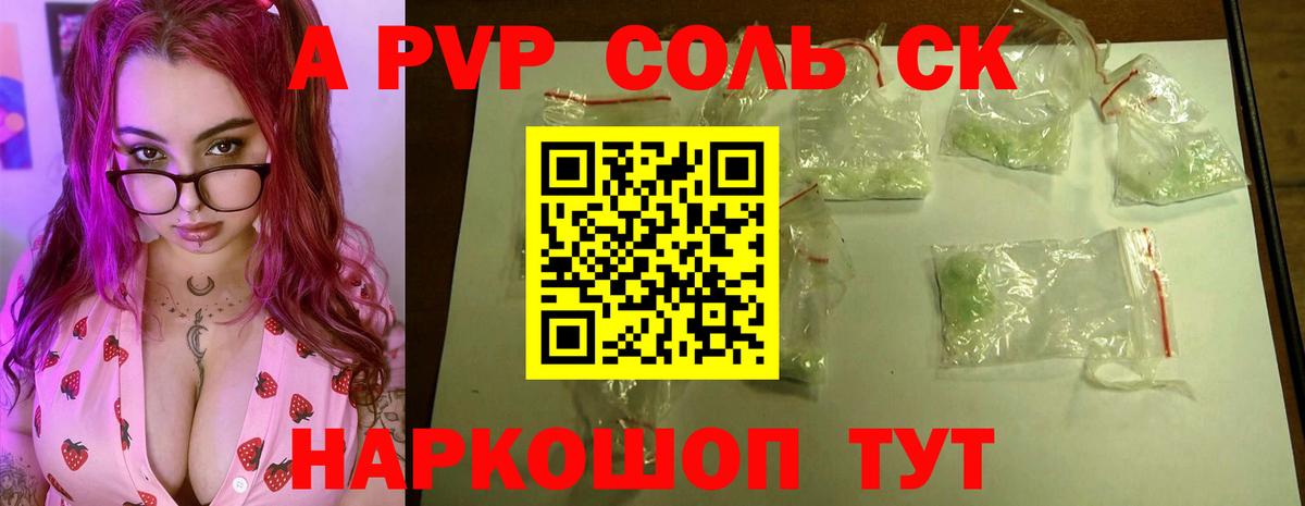 A PVP кристаллы Татарск