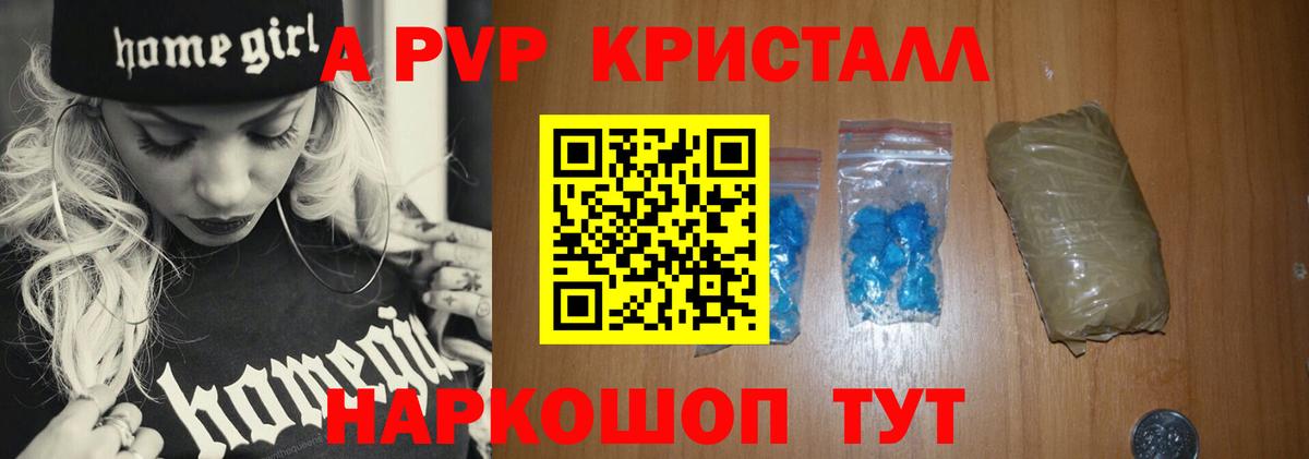 Татарск  где продают   APVP СК КРИС  Alpha-PVP Соль  Вход с VPN  Alpha PVP СК 