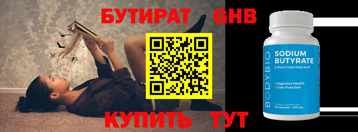 БУТИРАТ буратино Татарск