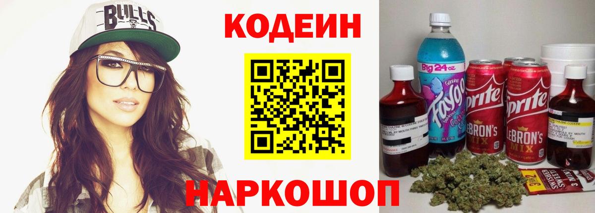 Codein напиток Lean (лин) Татарск