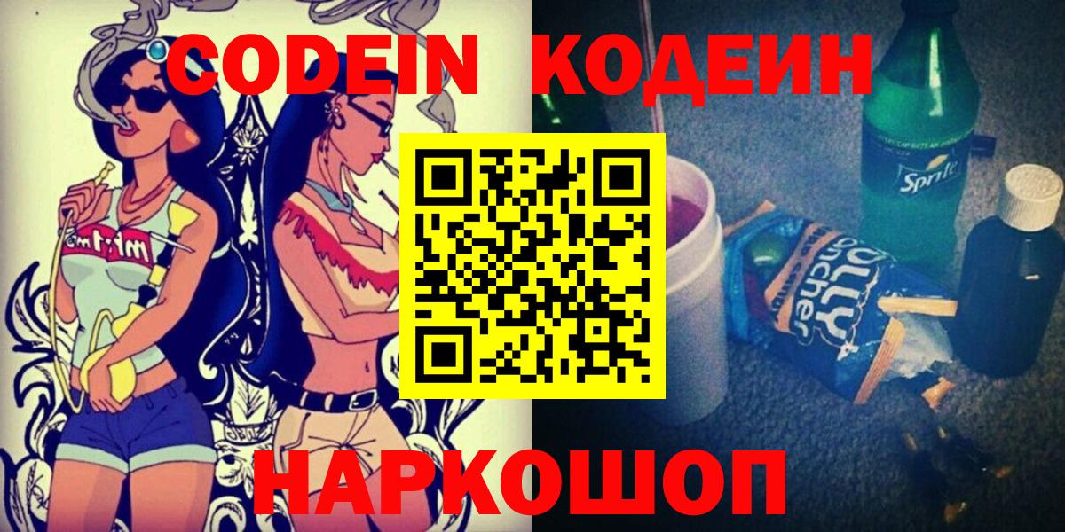 Кодеин Purple Drank  Codein напиток Lean (лин)  Вход с VPN  Татарск 