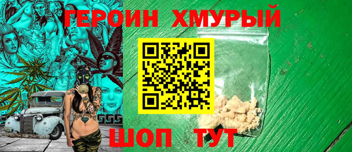 ГЕРОИН VHQ Татарск