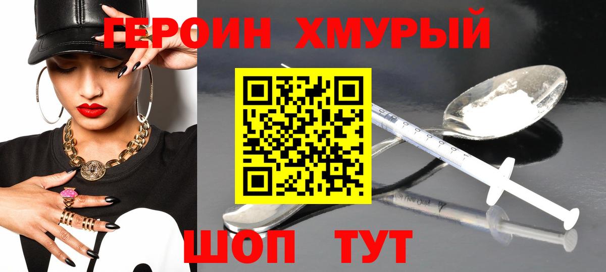 ГЕРОИН Heroin  Вход с VPN  Татарск 