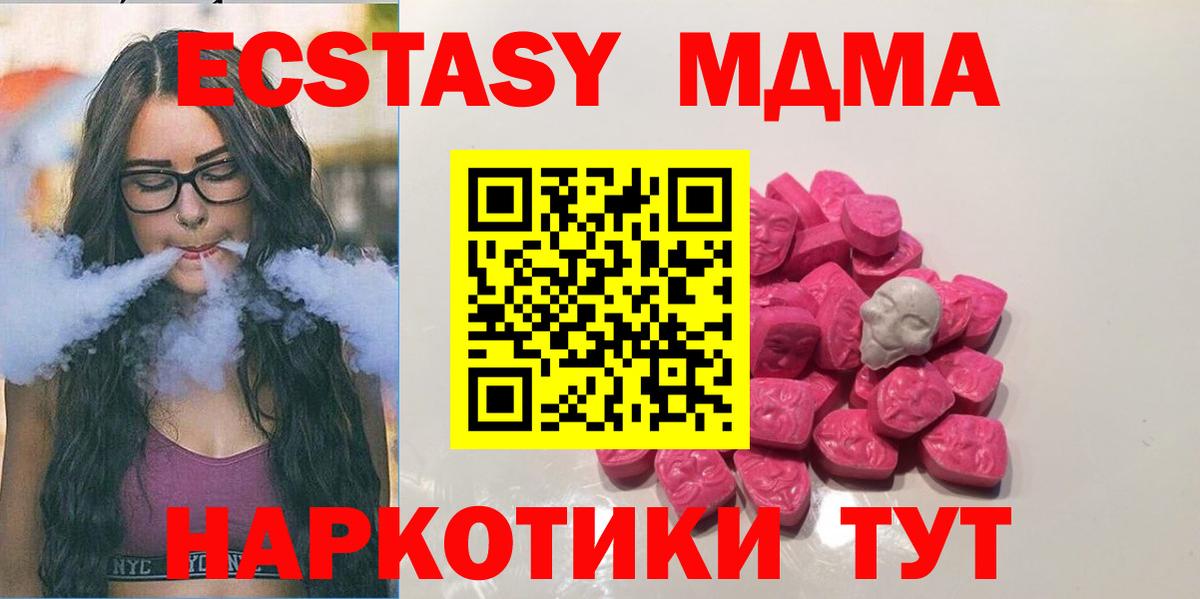 МДМА кристаллы  МДМА  Татарск  Вход с VPN  MDMA Molly 