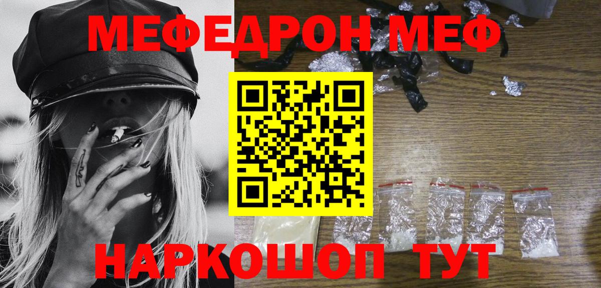 МЯУ-МЯУ  Вход с VPN  Татарск  МЕФ VHQ  МЕФ мяу мяу  Меф 