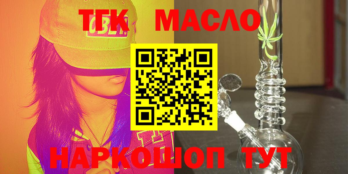 Дистиллят ТГК концентрат  Вход с VPN  ТГК THC oil  Татарск 